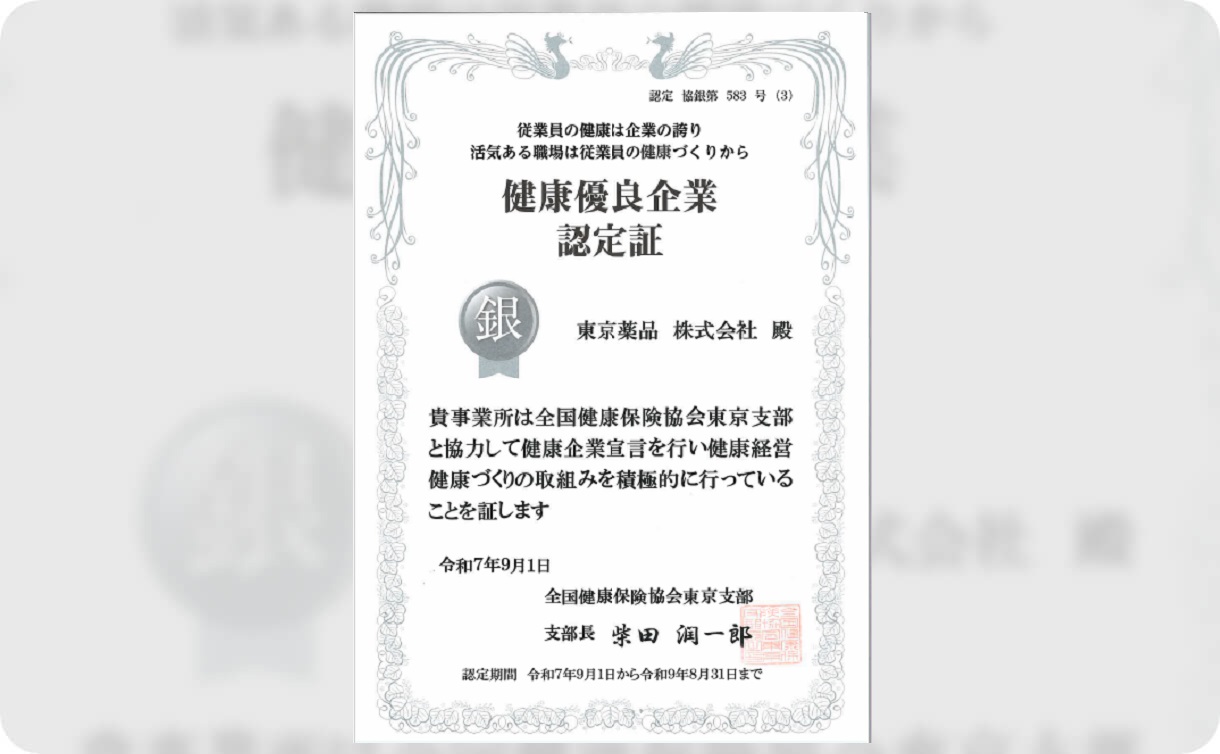 健康経営に関する取組み